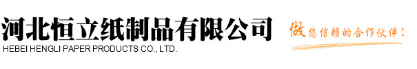 河北恒立紙制品有限公司 logo